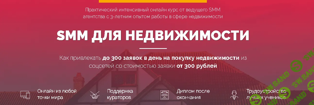 [Владислав Терешев] SMM для недвижимости (2019)