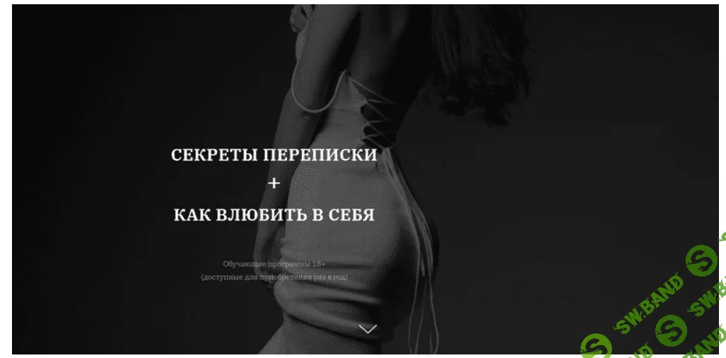 [vladislavatvs] Секреты переписки + Как влюбить в себя (2023)