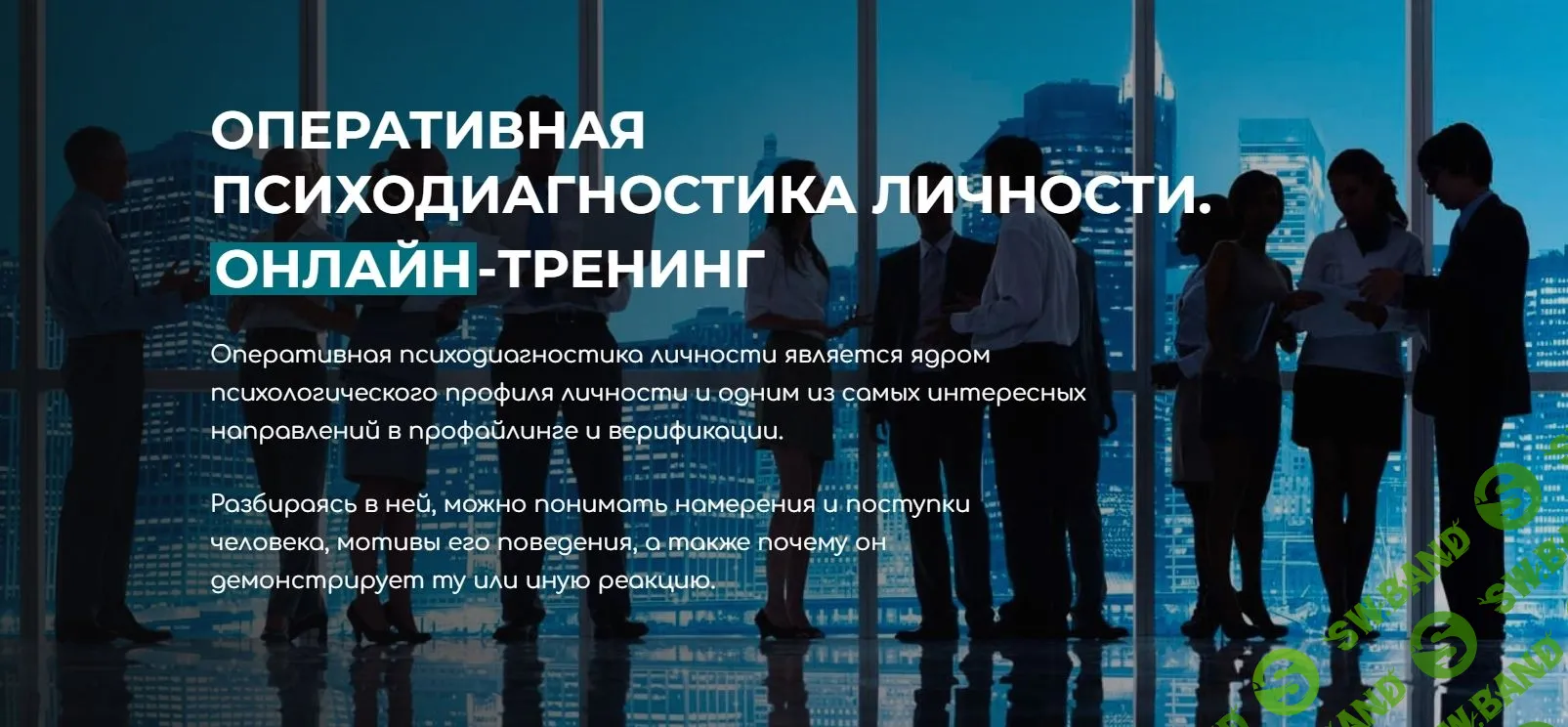 [Владлен Статный] Оперативная Психодиагностика Личности (2023)