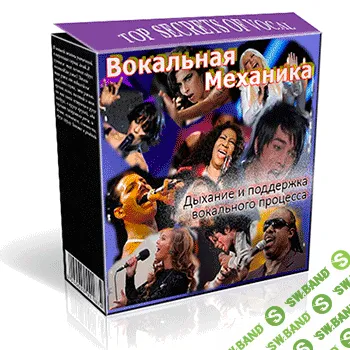 [VM] Вокальная механика