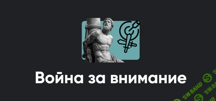 Война за внимание [Apeiron] [Алексей Арестович]