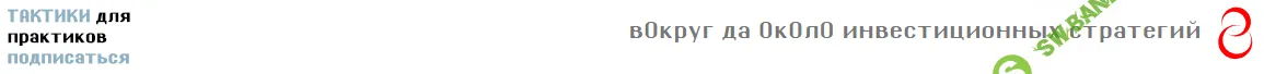 [вОкруг да ОкОлО] Тактики Июль (2018)