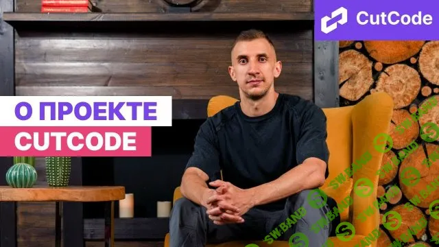 Воркшоп по AI-разработке. Часть 2 [CutCode] [Данил Щуцкий]