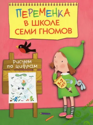 [Воронина] Рисуем по цифрам (2015)