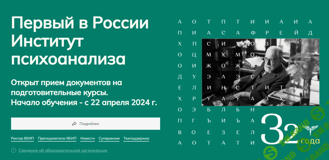 [Восточно Европейский Институт Психоанализа] Психоанализ (2018)