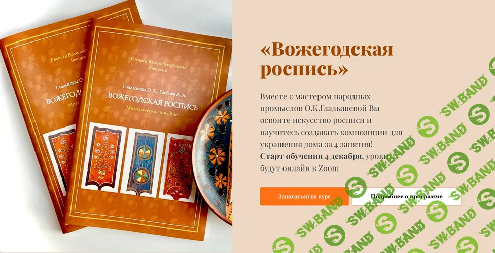 Вожегодская роспись [Ольга Гладышева]