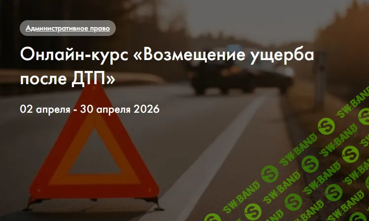 Возмещение ущерба после ДТП [Статут] [Константин Табола]