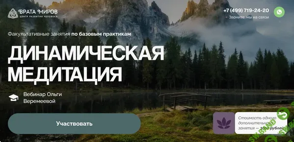 [Врата Миров, Ольга Веремеева] Динамическая медитация (2025)