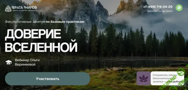 [Врата Миров, Ольга Веремеева] Доверие Вселенной (2025)