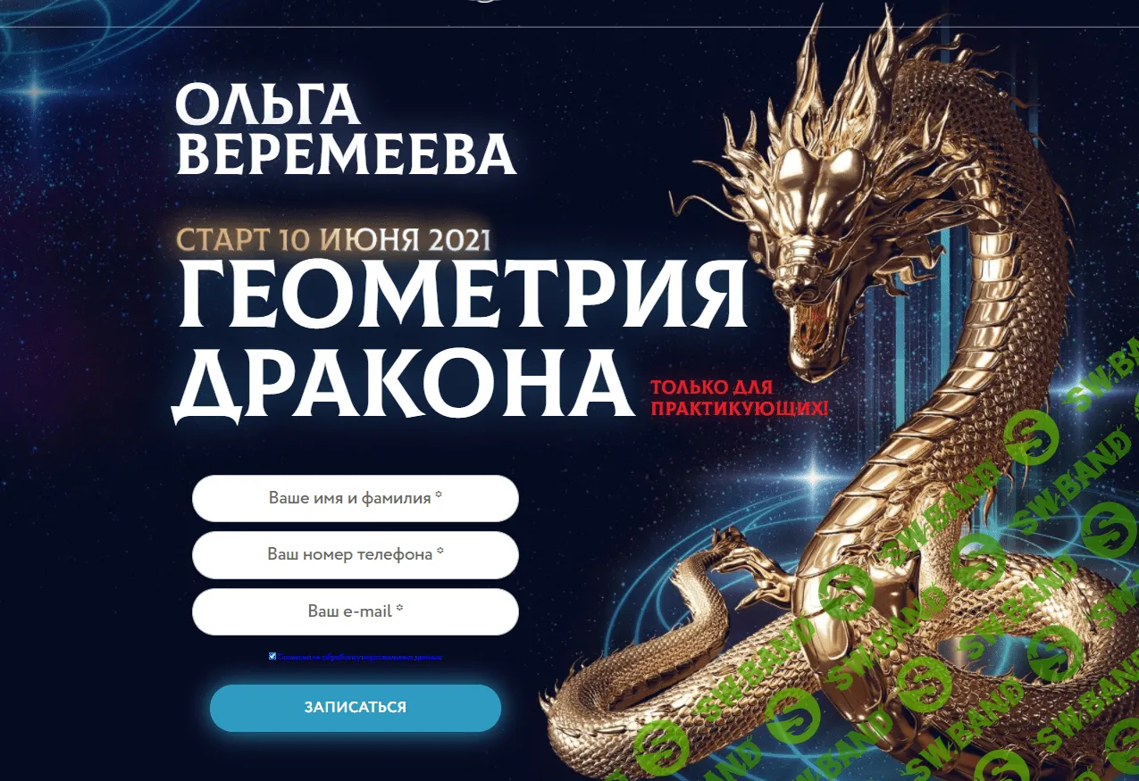 [Врата Миров] [Ольга Веремеева] Геометрия дракона (2021)