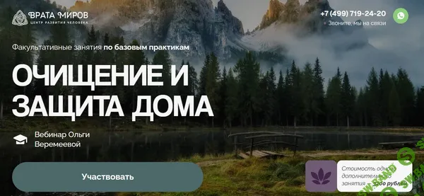 [Врата Миров, Ольга Веремеева] Очищение и защита дома (2026)