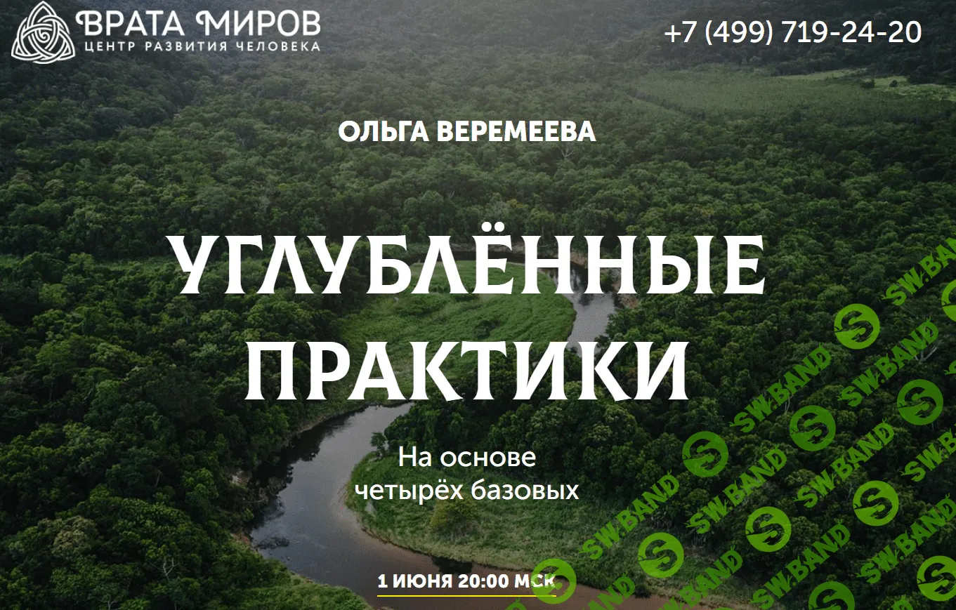 [Врата Миров, Ольга Веремеева] Путь души между воплощениями (2023)