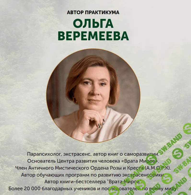 [Врата Миров, Ольга Веремеева] Свобода выбора (2023)