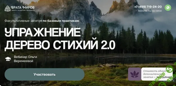 [Врата Миров, Ольга Веремеева] Упражнение дерево стихий 2.0 (2025)