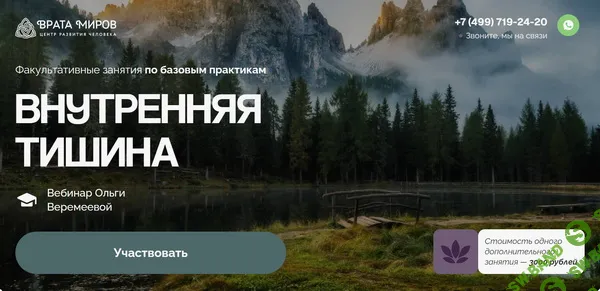 [Врата Миров, Ольга Веремеева] Внутренняя тишина (2025)