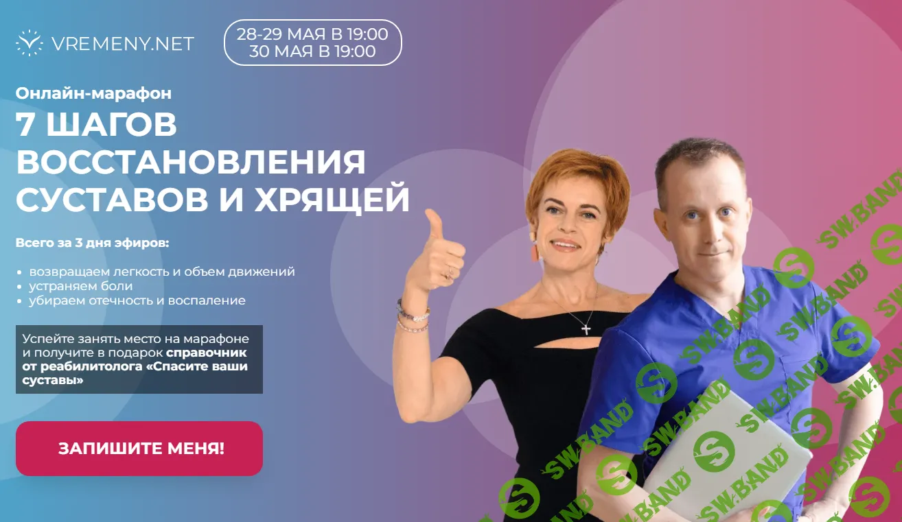 [vremeny.net] 7 шагов восстановления суставов и хрящей (2024)