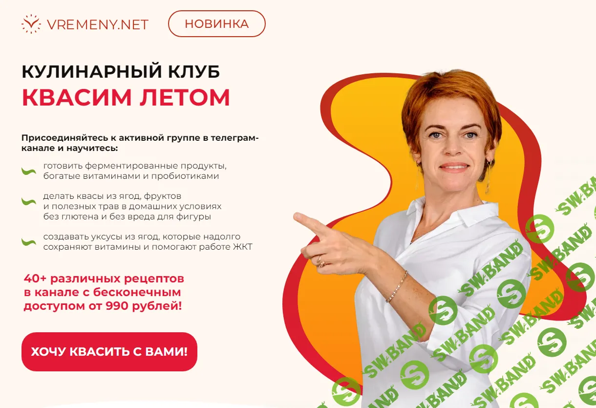 [vremeny.net] Кулинарный клуб Квасим летом (2024)