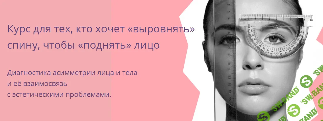 [vremeny.net] Курс для тех, кто хочет «выровнять» спину, чтобы «поднять» лицо