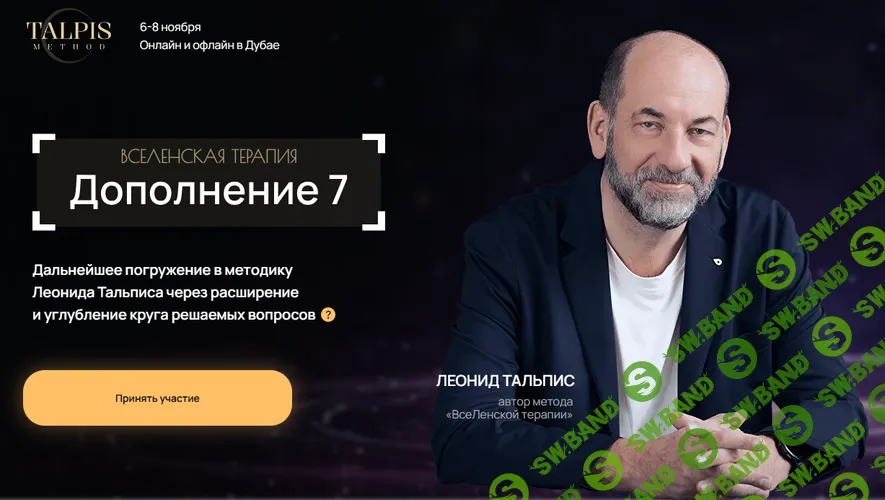 ВсеЛенская Терапия. Дополнение 7 [Леонид Тальпис]