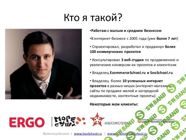 [Всеволод Козлов] Как увеличить продажи интернет-магазина в 33 раза за 2 месяца