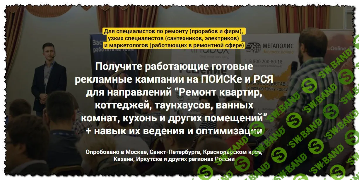 [Всеволод Козлов] Настройка Яндекс.Директ в нише "Ремонт квартир"