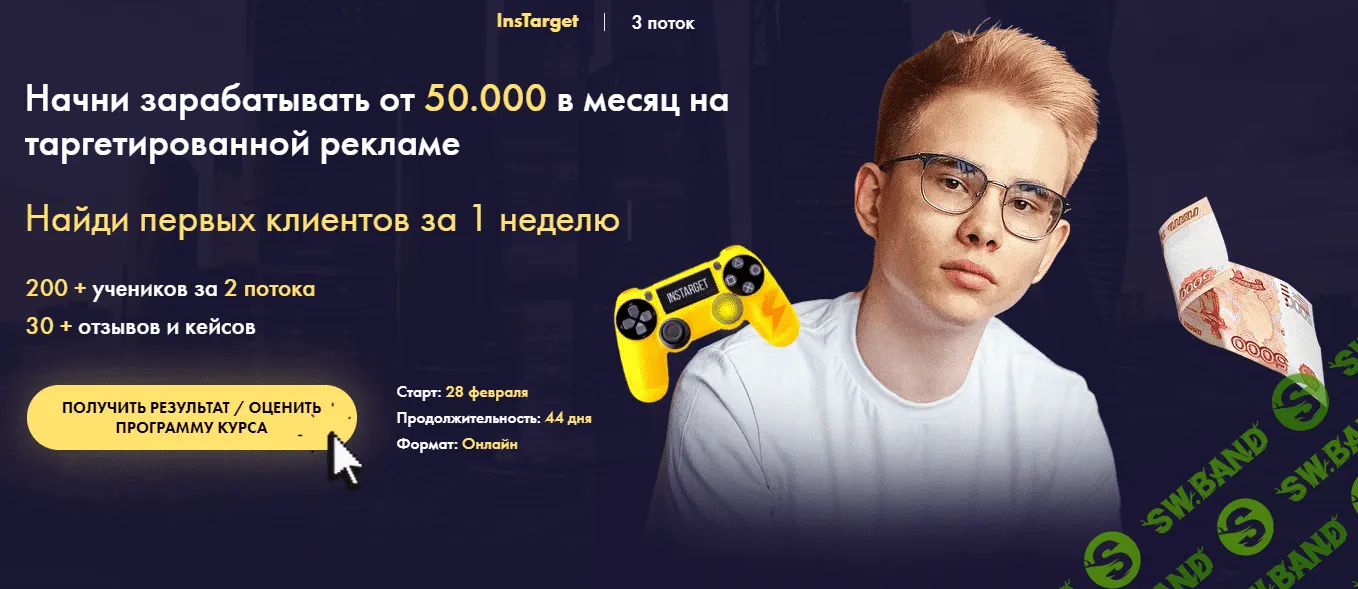 [Всеволод Самылкин] InsTarget 3.0 - VIP Тариф (2021)