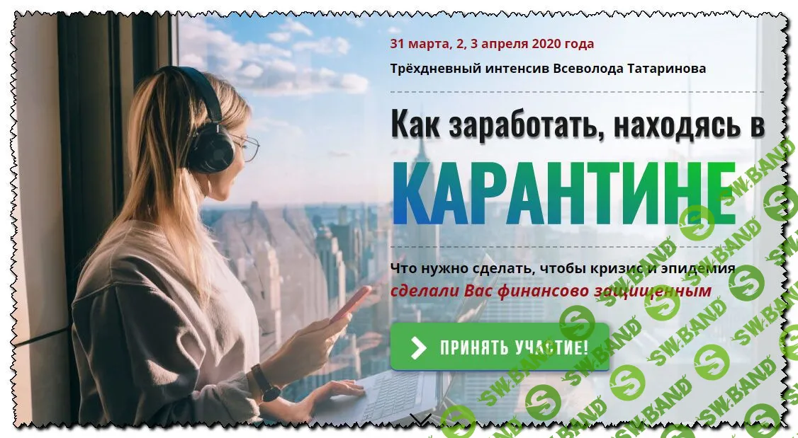 [Всеволод Татаринов] Как заработать, находясь в карантине (2020)