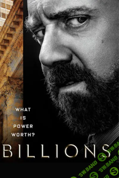 [Всеволод Зеленин] Кинокоучинг Миллиарды (сезон 1, серия 10) (2024)