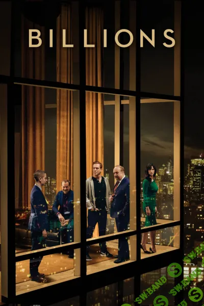 [Всеволод Зеленин] Кинокоучинг Миллиарды (сезон 1, серия 3) (2024)