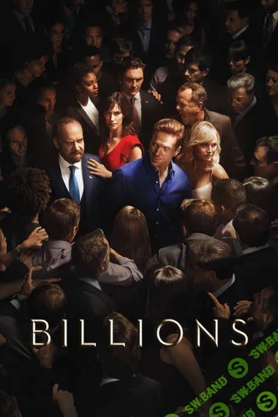 [Всеволод Зеленин] Кинокоучинг Миллиарды (сезон 1, серия 5) (2024)