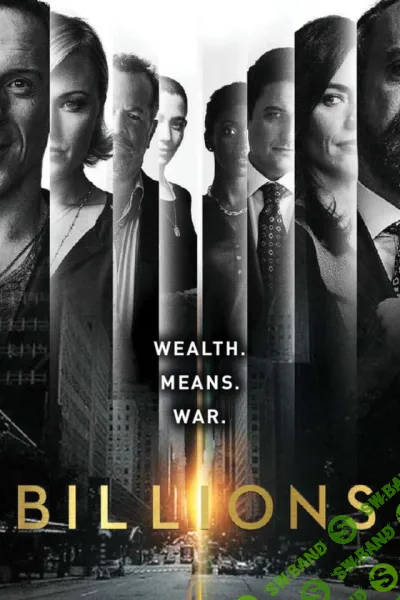 [Всеволод Зеленин] Кинокоучинг Миллиарды (сезон 1, серия 9) (2024)