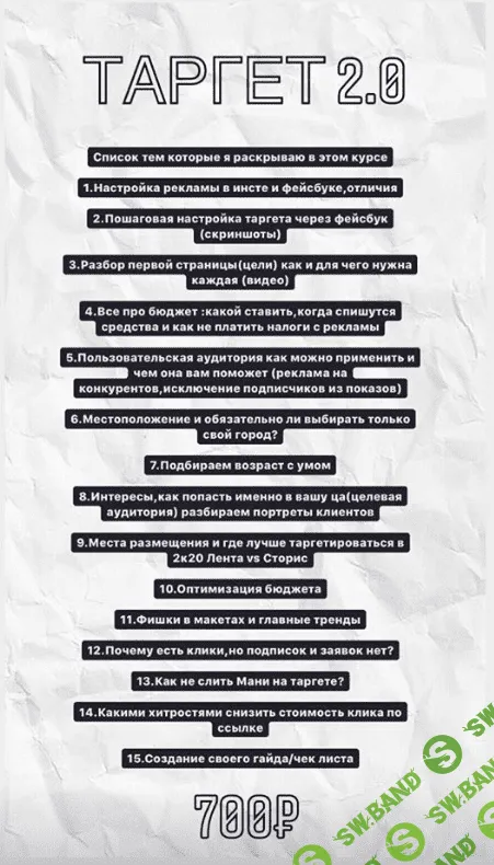 [Vsjjk_Brows] Таргет 2.0 для бьюти мастера (2020)