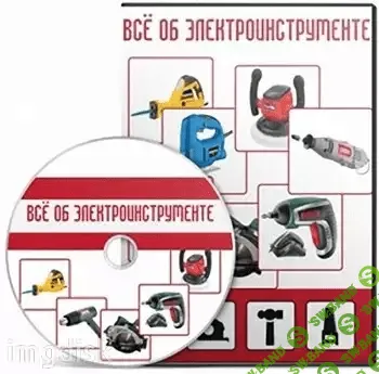 Всё об электроиструменте