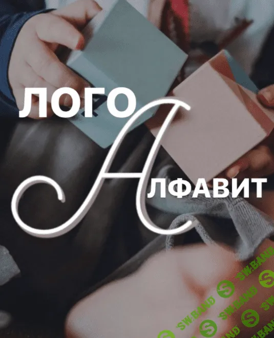 [vumnichka.ru, natka_lu] Логоалфавит «Запоминание букв + запуск речи» (2022)