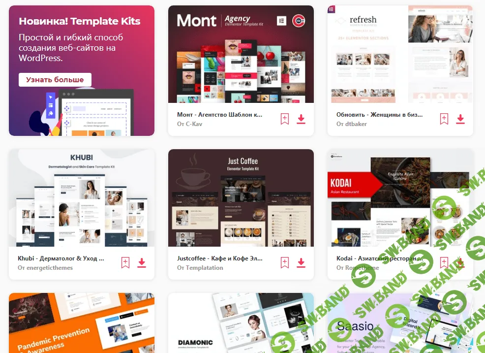[VyacheslavDunaev] Elementor-pro-3.0.6 и 400+ платных шаблонов Template Kits (Envato elements)!