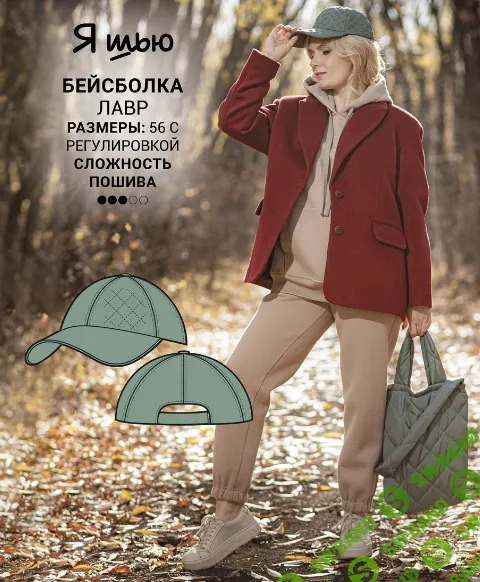 [Выкройки] Бейсболка Лавр [Ya_Sew]