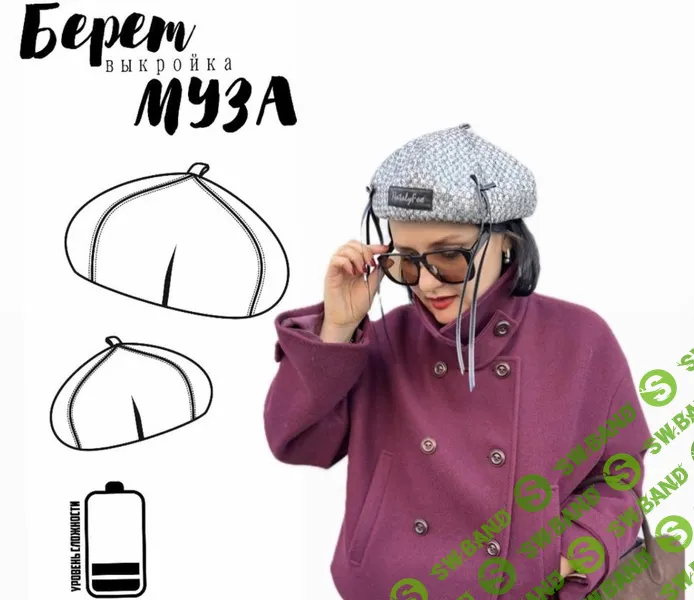 [Выкройки] Берет Муза. Размеры 53-61 [_natalyfox_] [Наталья Протопопова]