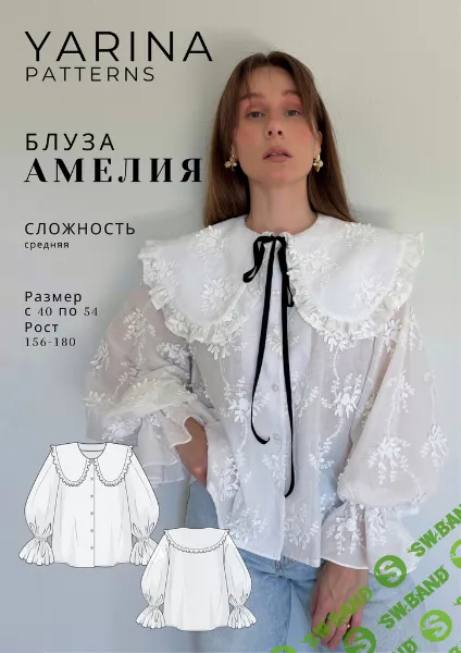 [Выкройки] Блуза Амелия. Размер 40-50. Рост 162-167 [Yarina Patterns] [Евгения Ярина]