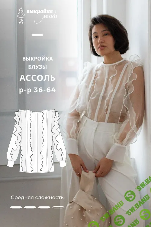[Выкройки] Блуза Ассоль. Размер 36-64. Рост 164 [patterneasy]