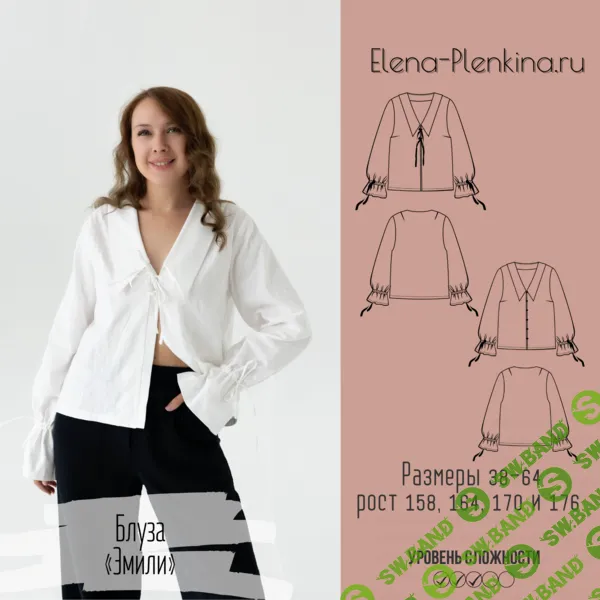 [Выкройки] Блуза Эмили. Размер 38-64. Рост 164 [Елена Пленкина]