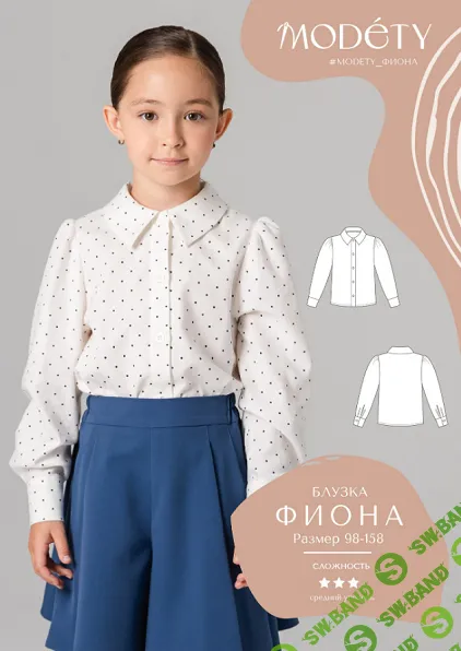[Выкройки] Блузка Фиона (размеры 92-122 + 128-158) [Modety] [Лия Хорькова]