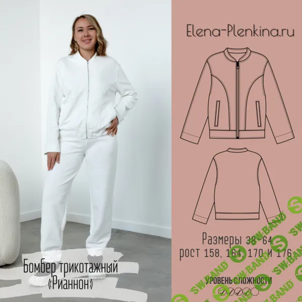 [Выкройки] Бомбер трикотажный Рианнон. Размер 40-52. Рост 164 [Елена Пленкина]
