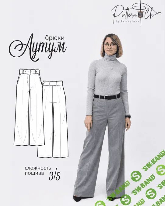 [Выкройки] Брюки Аутум. Размер 40-54. Рост 164 [PatternClo]
