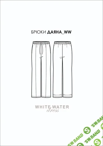 [Выкройки] Брюки Даяна. Размер 40-56. Рост 168-174 [whitewaterdress]