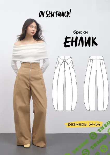 [Выкройки] Брюки Енлик. Размеры 34-54 [Oh sew fancy]