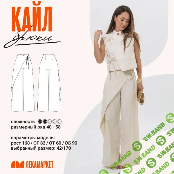 [Выкройки] Брюки Кайл. Размер 42-50. Рост 164 [ЛекаМаркет]