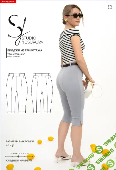 [Выкройки] Брюки капри Констанца Б. Размер 40-50. Рост 168-172 [Кристина Юсупова]