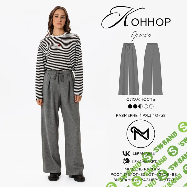 [Выкройки] Брюки Коннор. Размер 42-52. Рост 164 [ЛекаМаркет]