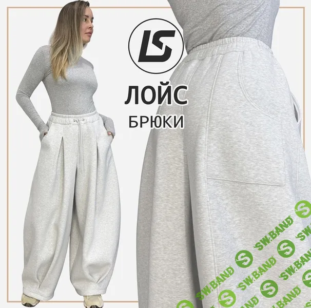 [Выкройки] Брюки Лойс|унисекс. Размер 36-58. Рост 164-170 [Лена Соцкова]