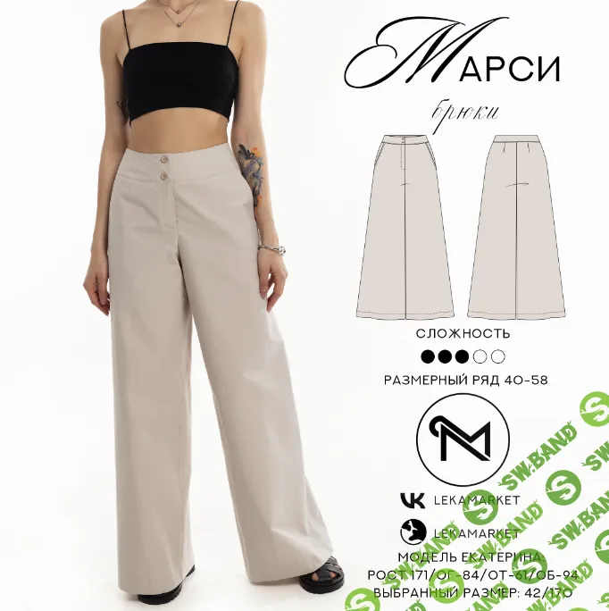 [Выкройки] Брюки Марси. Размер 40-58. Рост 164 [ЛекаМаркет]
